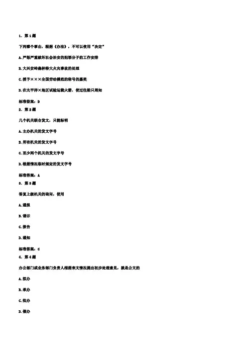 自考行政公文写作试题