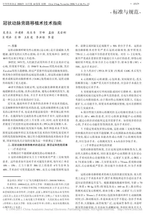 冠状动脉旁路移植术技术指南