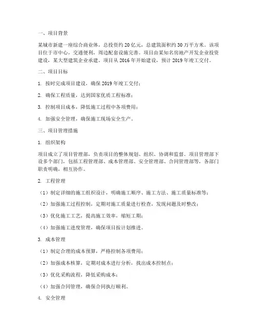 工程项目目管理案例分析