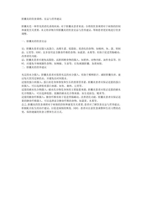 胆囊炎的饮食调理：宜忌与营养建议