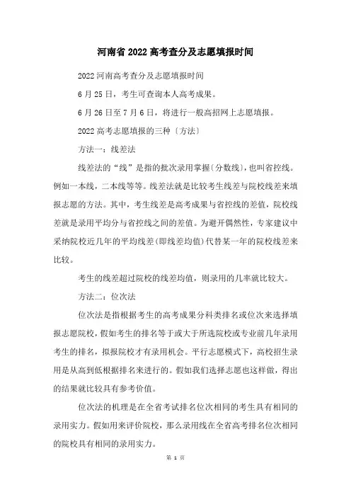 河南省2023高考查分及志愿填报时间