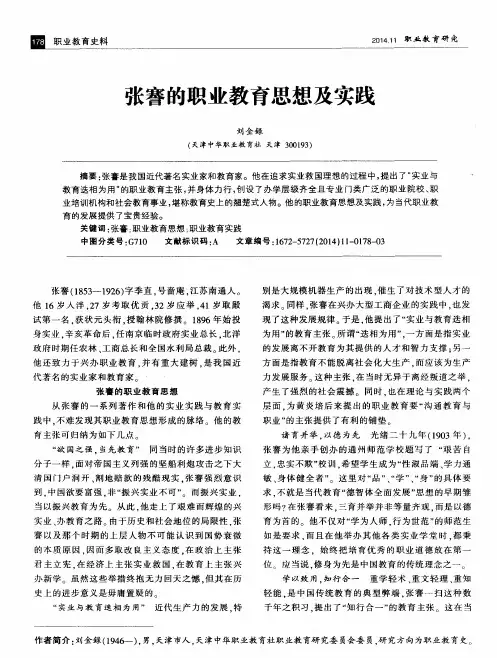 张謇的职业教育思想及实践