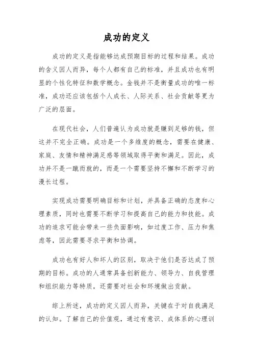 成功的定义