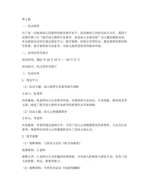 幼儿园关于教研活动简报(3篇)