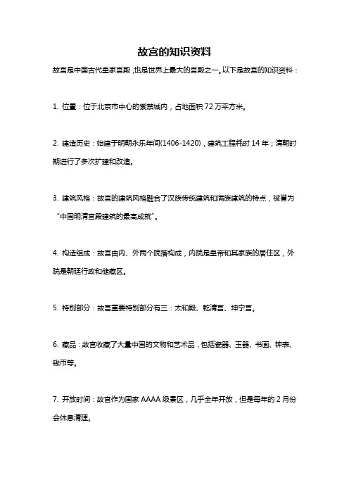 故宫的知识资料