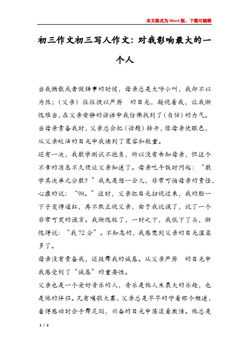 初三作文初三写人作文：对我影响最大的一个人
