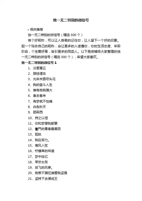 独一无二特别的微信号