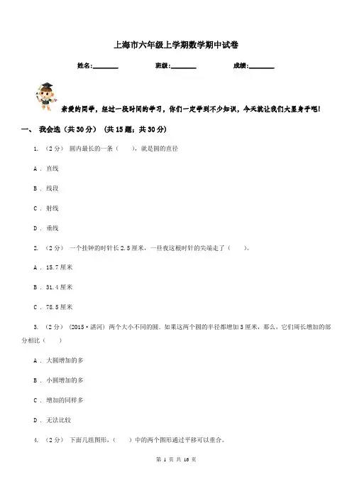上海市六年级上学期数学期中试卷
