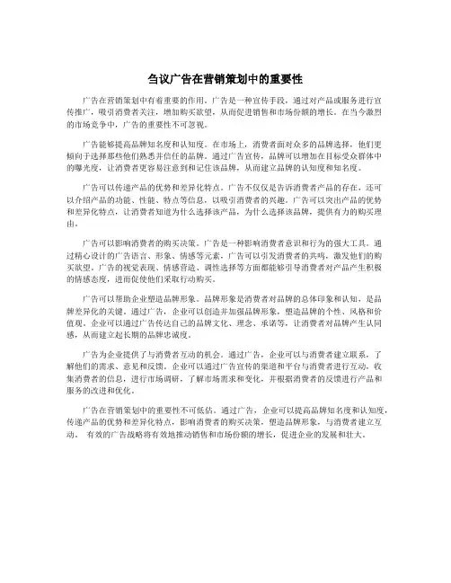 刍议广告在营销策划中的重要性