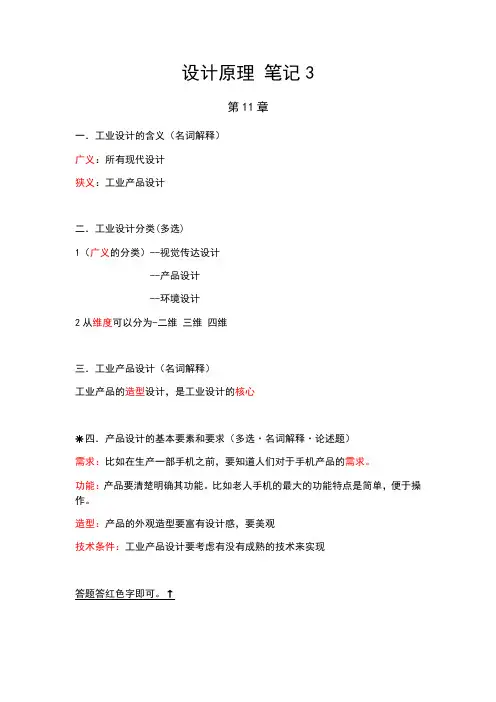 09235广东省自考设计原理重点笔记3