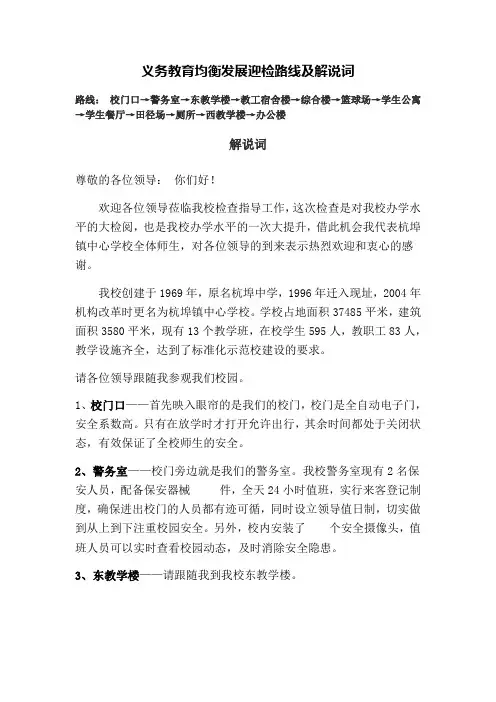 2义务教育均衡发展迎检路线及解说词