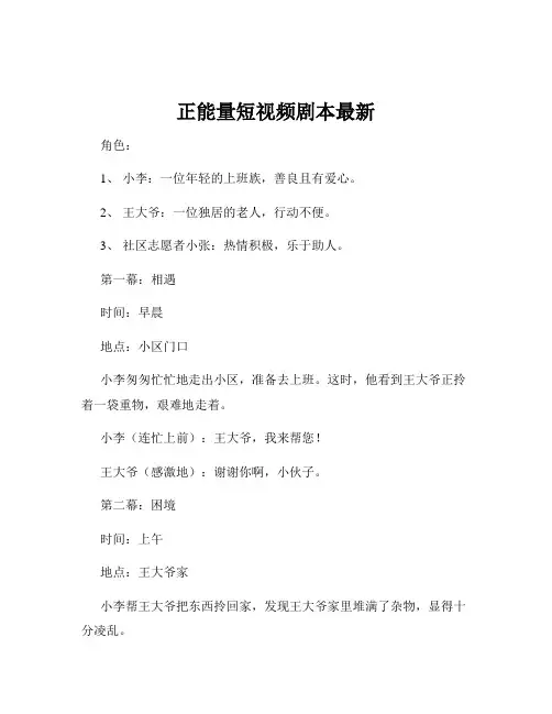 正能量短视频剧本最新
