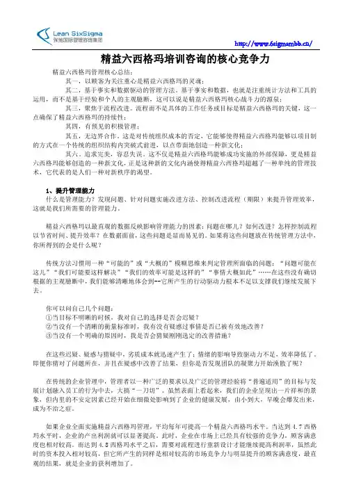 精益六西格玛培训咨询的核心竞争力