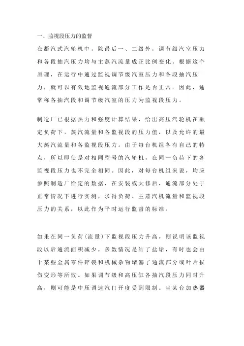 汽轮机运行监视的重要参数