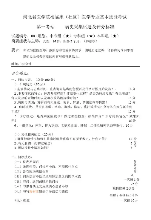 临床医学专业第一站(病史采集)
