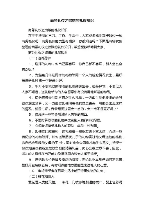 商务礼仪之馈赠的礼仪知识