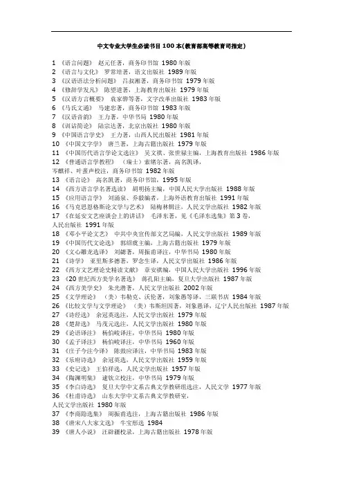 中文专业大学生必读书目一百本