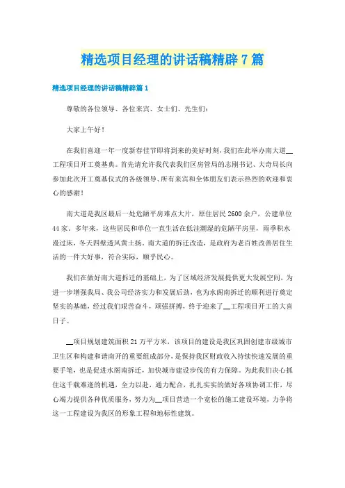 精选项目经理的讲话稿精辟7篇