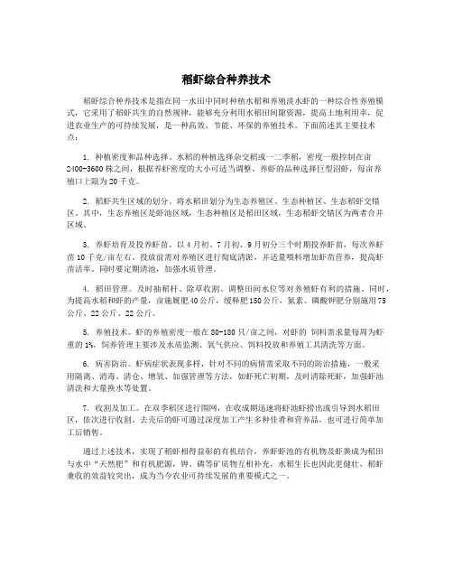 稻虾综合种养技术