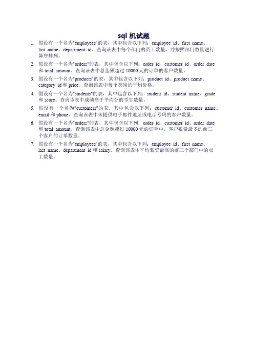 sql机试题