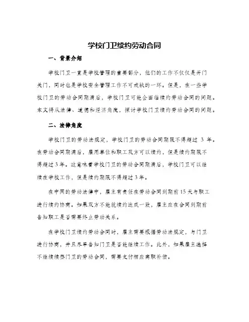 学校门卫续约劳动合同