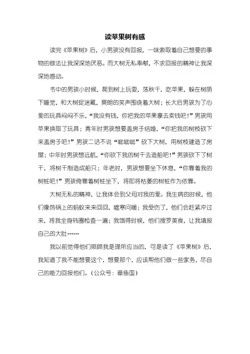 读后感：读苹果树有感400字