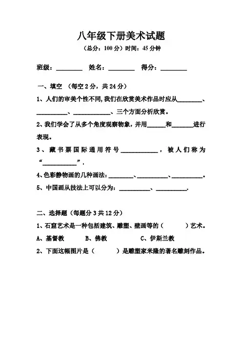 2017八年级美术试卷0