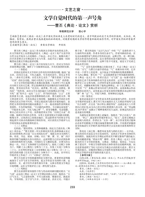 文学自觉时代的第一声号角——曹丕《典论·论文》赏析