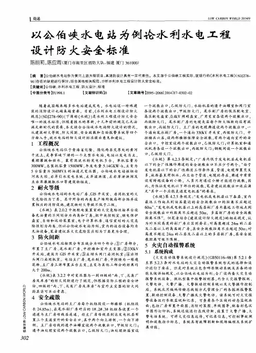 以公伯峡水电站为例论水利水电工程设计防火安全标准