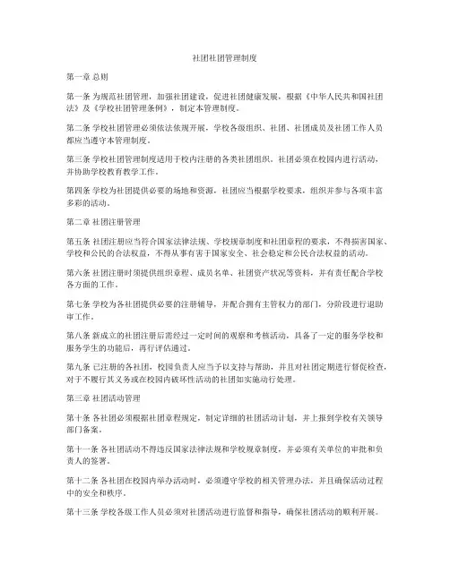 社团社团管理制度