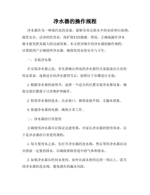 净水器的操作规程