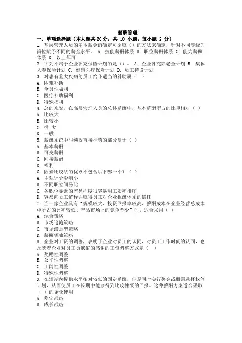 《薪酬管理》及参考答案