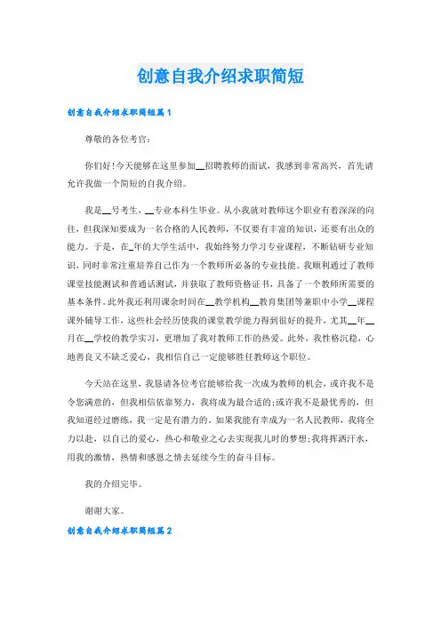 创意自我介绍求职简短.doc