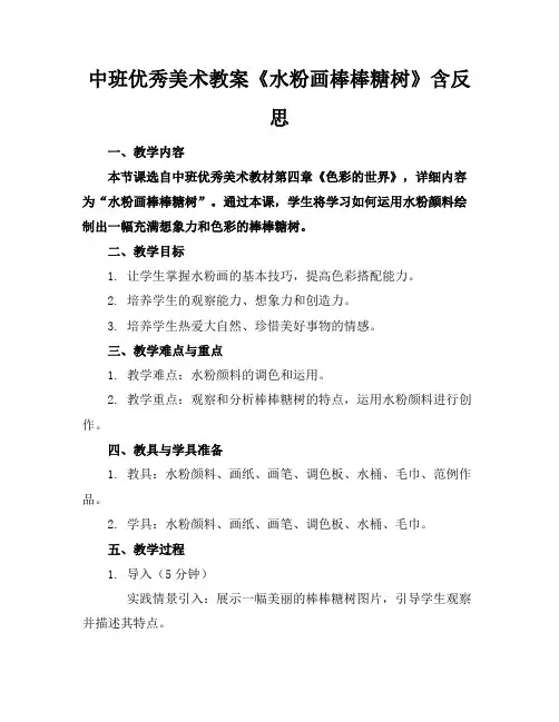 中班优秀美术教案《水粉画棒棒糖树》含反思