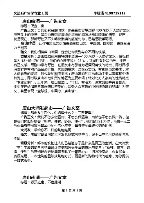 广告文案  唐山啤酒大润发唐山南湖
