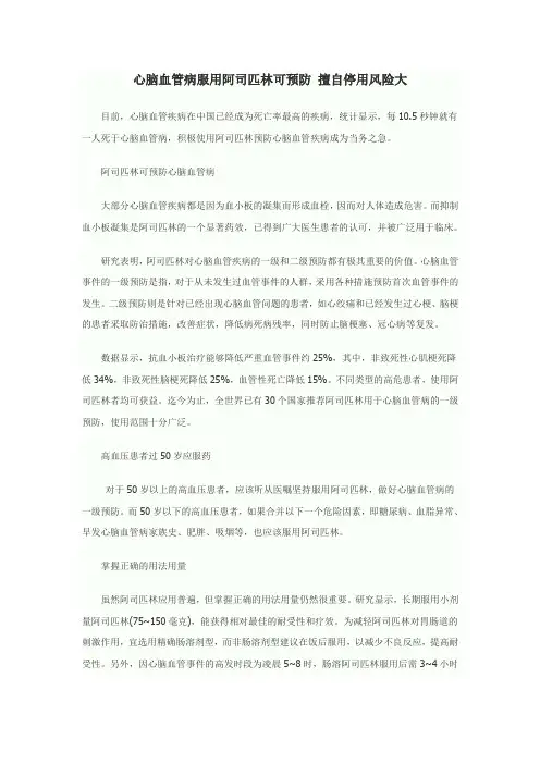 心脑血管病服用阿司匹林可预防 擅自停用风险大