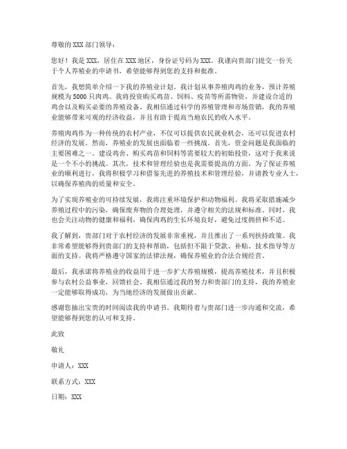 个人养殖业申请书格式范本