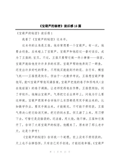 《宝葫芦的秘密》读后感15篇