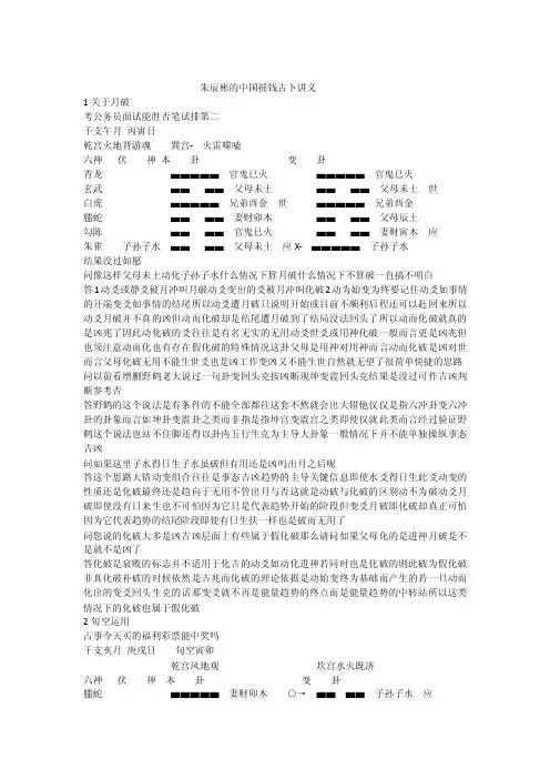 朱辰彬的中国摇钱古卜讲义问答
