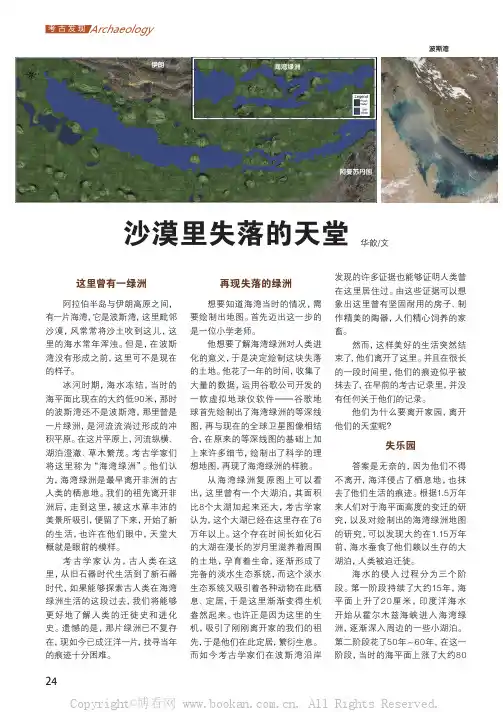 沙漠里失落的天堂