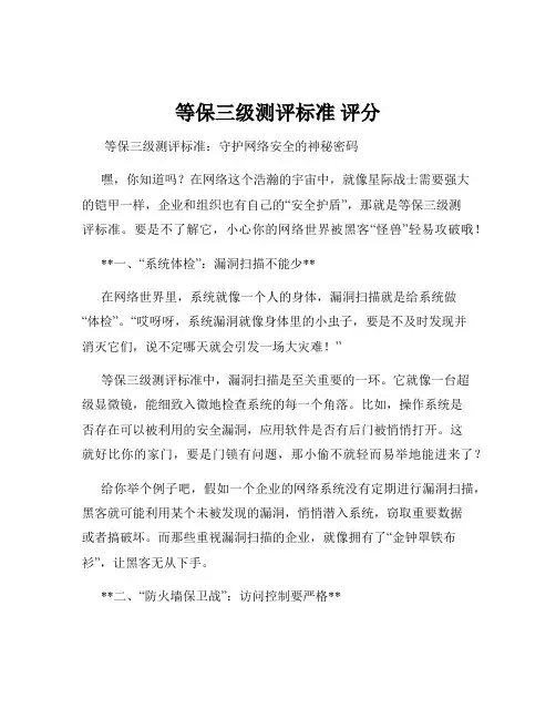 等保三级测评标准 评分