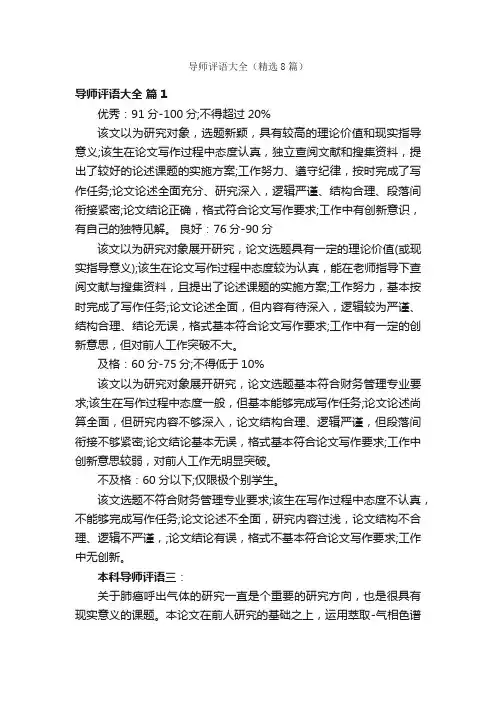 导师评语大全（精选8篇）