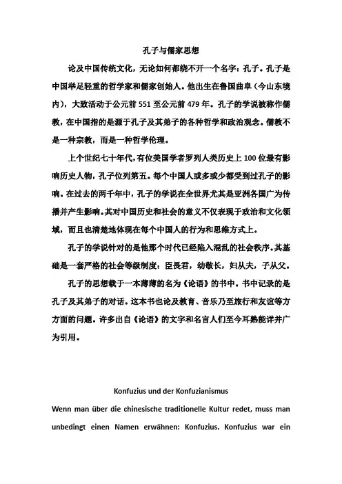 孔子与儒家思想