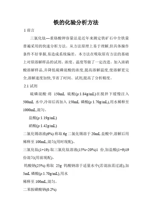 铁的化验分析方法