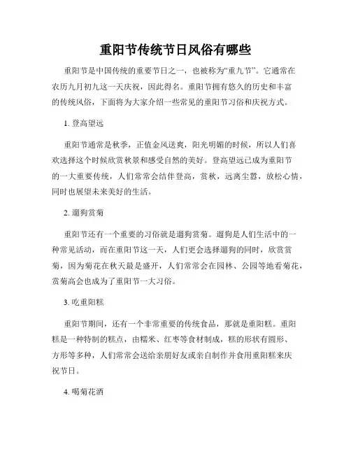 重阳节传统节日风俗有哪些