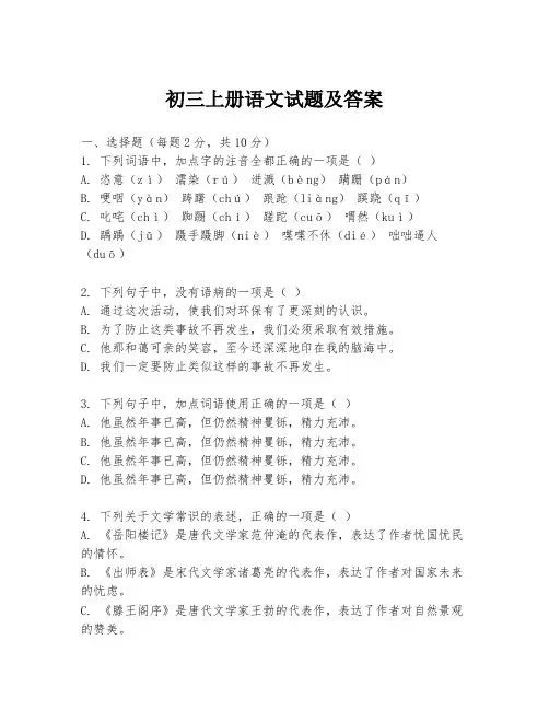 初三上册语文试题及答案