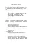土地增值税清算程序与清算方法