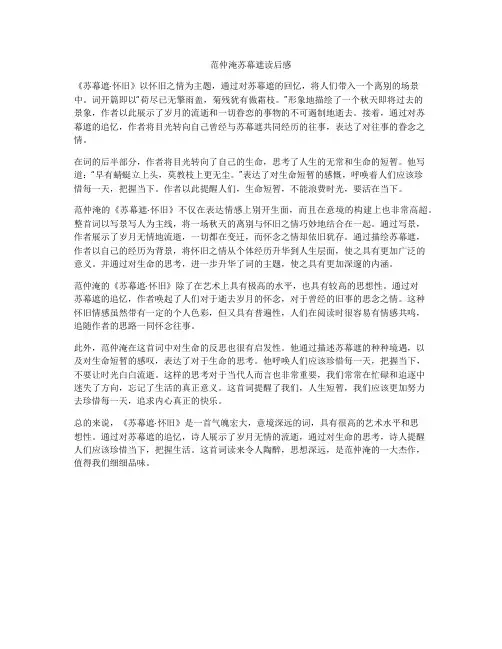 范仲淹苏幕遮读后感