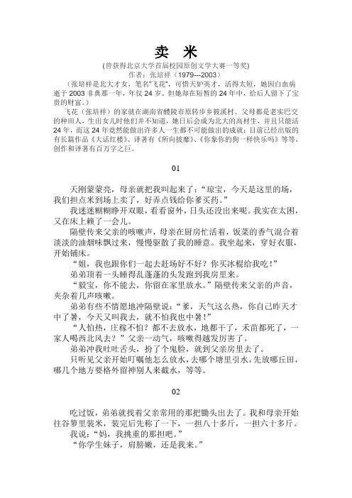 优秀作文  卖  米