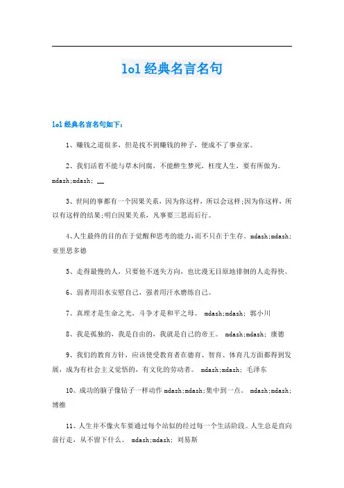 lol经典名言名句